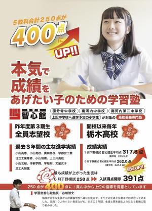あかね (akn92)さんの学習塾の新年度募集チラシへの提案