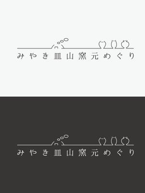 にしぐちきょうへい (guttyphoto)さんの焼物の街を紹介するパンフレットのタイトルロゴへの提案