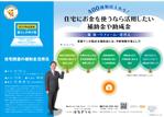 ga3ta6 (ga3ta6)さんの「住宅関連の補助金活用法」セミナー開催案内の集客用広告チラシ作成への提案