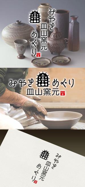 Watanabe.D (Watanabe_Design)さんの焼物の街を紹介するパンフレットのタイトルロゴへの提案