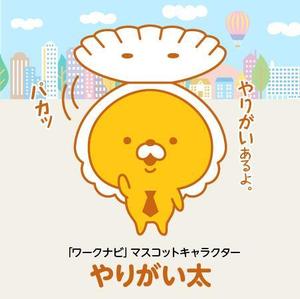 とし (toshikun)さんの人材派遣会社「ワークナビ」のマスコットキャラ募集への提案