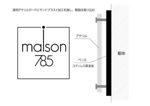 design_faro (design_faro)さんのアパート　シンプルな館銘板への提案