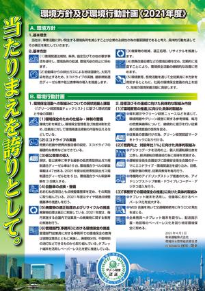 野田　豊 (user-9031)さんの和泉運輸株式会社　環境行動計画ポスター　デザイン作成依頼への提案