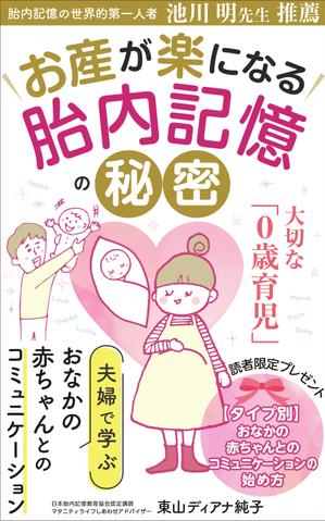 リンクデザイン (oimatjp)さんのお産が楽になる胎内記憶の秘密～夫婦で学ぶおなかの赤ちゃんとのコミュニケーション～への提案