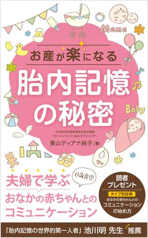growth (G_miura)さんのお産が楽になる胎内記憶の秘密～夫婦で学ぶおなかの赤ちゃんとのコミュニケーション～への提案