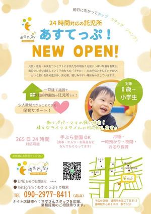 citron blue (citron-blue68)さんの24時間対応の託児所 あすてっぷ！ の園児募集チラシへの提案