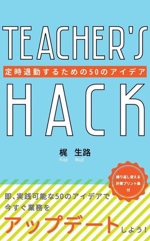 Metsola ()さんの電子書籍「Teacher's Hack」の表紙デザインの依頼への提案