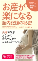 gou3 design (ysgou3)さんのお産が楽になる胎内記憶の秘密～夫婦で学ぶおなかの赤ちゃんとのコミュニケーション～への提案