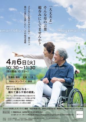 design_sen (design_sen)さんのホントは気になる…離れて暮らす親の健康　（アラフォー世代専業主婦に向けたWEBセミナーのチラシ）への提案