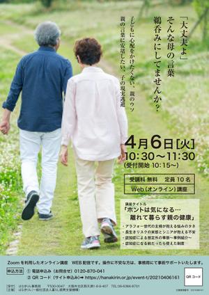 design_sen (design_sen)さんのホントは気になる…離れて暮らす親の健康　（アラフォー世代専業主婦に向けたWEBセミナーのチラシ）への提案