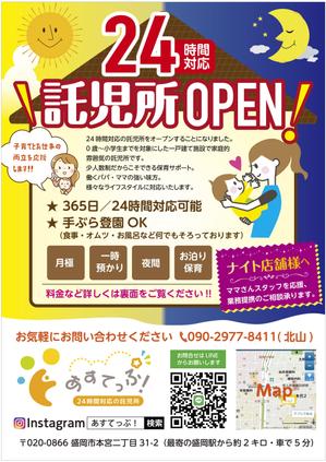 og_sun (og_sun)さんの24時間対応の託児所 あすてっぷ！ の園児募集チラシへの提案