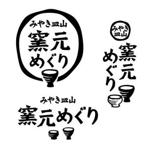 sanako37さんの焼物の街を紹介するパンフレットのタイトルロゴへの提案