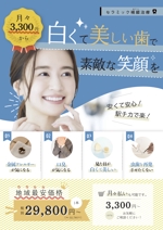 園田かおり (ayaka-u)さんの歯科医院の「診療案内（セラミック治療）」のポスター作成への提案