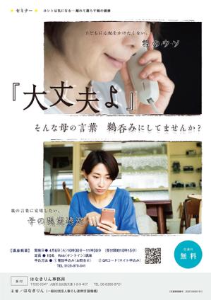 Atsushi.H (a-hirano_atsushi_001)さんのホントは気になる…離れて暮らす親の健康　（アラフォー世代専業主婦に向けたWEBセミナーのチラシ）への提案