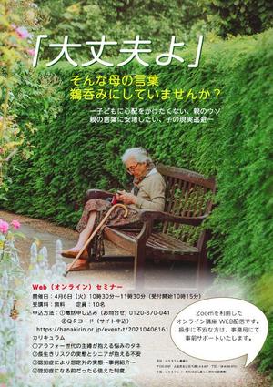 esax (5fc1ddc2ea07c)さんのホントは気になる…離れて暮らす親の健康　（アラフォー世代専業主婦に向けたWEBセミナーのチラシ）への提案