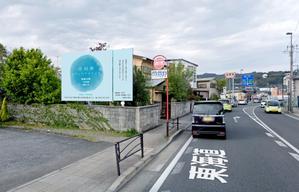 masunaga_net (masunaga_net)さんの【看板広告のデザイン】道路上の看板への提案