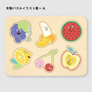ChiHIRO (chii_design)さんの木製パズルに使用するフルーツのイラストへの提案