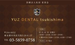 azu37 (azu37)さんの歯科医院「YUZ DENTAL tsukishima」のショップカード への提案