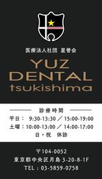 近藤賢司 (lograph)さんの歯科医院「YUZ DENTAL tsukishima」のショップカード への提案