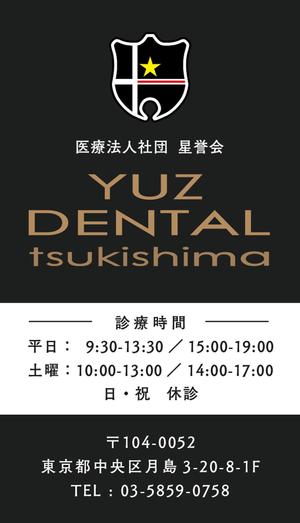 近藤賢司 (lograph)さんの歯科医院「YUZ DENTAL tsukishima」のショップカード への提案