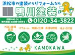 kotonoha_design (mmm529tk)さんの株式会社鴨川塗装　外壁デザインへの提案