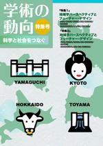 highlight (highlight-jp)さんの地方学術会議の雑誌表紙への提案