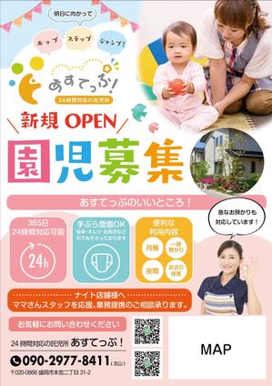 pinecone design (pinecone_)さんの24時間対応の託児所 あすてっぷ！ の園児募集チラシへの提案