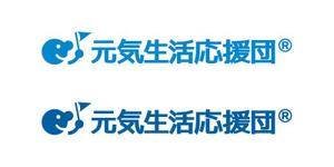 tsujimo (tsujimo)さんの「元気生活応援団（Ｒ）」のロゴ作成への提案