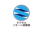 tora (tora_09)さんの会計コンサルティング会社「株式会社タクセル」、新サービス「リモート経理部」共通のロゴへの提案
