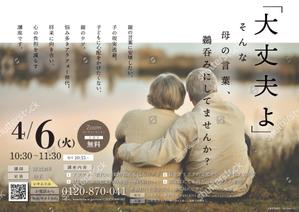 園田かおり (ayaka-u)さんのホントは気になる…離れて暮らす親の健康　（アラフォー世代専業主婦に向けたWEBセミナーのチラシ）への提案