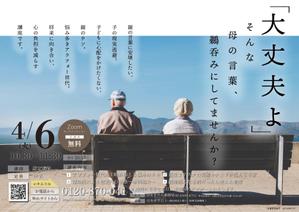 園田かおり (ayaka-u)さんのホントは気になる…離れて暮らす親の健康　（アラフォー世代専業主婦に向けたWEBセミナーのチラシ）への提案