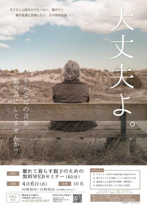 Yuri (yurie396)さんのホントは気になる…離れて暮らす親の健康　（アラフォー世代専業主婦に向けたWEBセミナーのチラシ）への提案