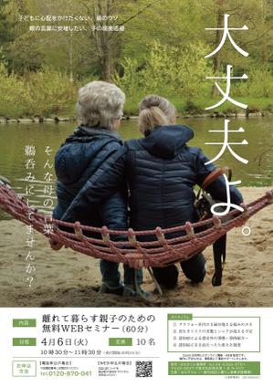 Yuri (yurie396)さんのホントは気になる…離れて暮らす親の健康　（アラフォー世代専業主婦に向けたWEBセミナーのチラシ）への提案