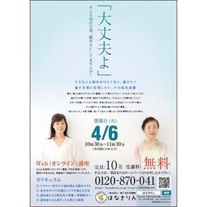 kaorin71 (kaorin71)さんのホントは気になる…離れて暮らす親の健康　（アラフォー世代専業主婦に向けたWEBセミナーのチラシ）への提案