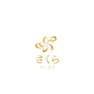 TAD (Sorakichi)さんの除菌・抗菌剤に色や香りを加えた液剤「さくらゴールド」という名前のロゴへの提案