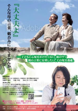 Zip (k_komaki)さんのホントは気になる…離れて暮らす親の健康　（アラフォー世代専業主婦に向けたWEBセミナーのチラシ）への提案