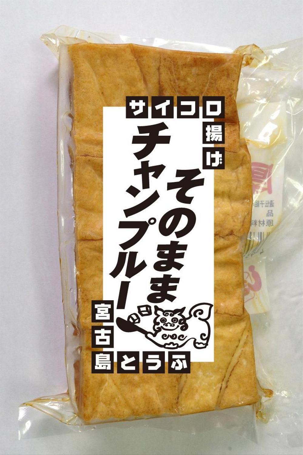 サイコロ揚げパッケージ.jpg