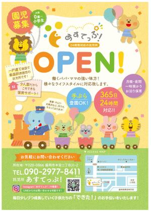 tanamis (tanamis)さんの24時間対応の託児所 あすてっぷ！ の園児募集チラシへの提案