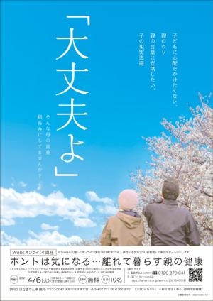 tama.dtp (Tamachi)さんのホントは気になる…離れて暮らす親の健康　（アラフォー世代専業主婦に向けたWEBセミナーのチラシ）への提案