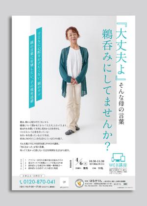 nakagami (nakagami3)さんのホントは気になる…離れて暮らす親の健康　（アラフォー世代専業主婦に向けたWEBセミナーのチラシ）への提案