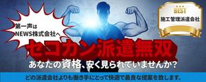 minorusaki (5f685bd152ef7)さんの施工管理技士の派遣会社　採用向け広告WEBページの画像作成への提案