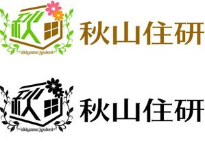 さんの「秋山住研」のロゴ作成への提案