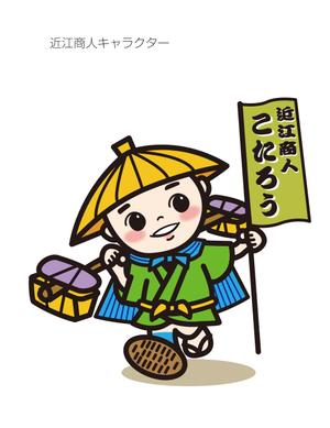 zee-ba NORICO (namekk1115)さんの「近江商人」イメージキャラクターイラストのリメイクへの提案