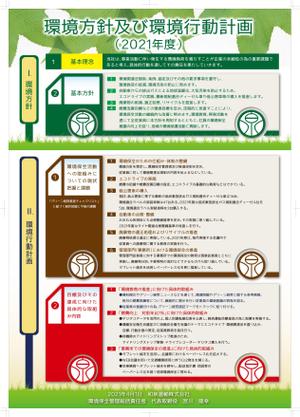 mottさんの和泉運輸株式会社　環境行動計画ポスター　デザイン作成依頼への提案