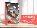 スエナガ (hiroki30)さんの腸腰筋リラックスベルト「GZホルダー」の新パッケージの制作をお願いします。への提案