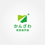 tanaka10 (tanaka10)さんの中高生向け学習塾「かんざわ英語進学塾」のロゴへの提案