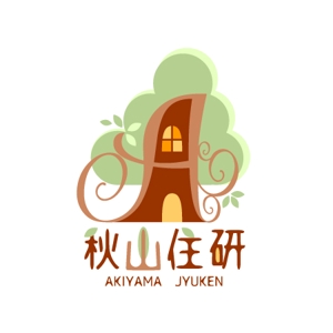 Kuu ()さんの「秋山住研」のロゴ作成への提案