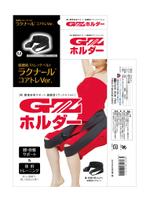 takumikudou0103 (takumikudou0103)さんの腸腰筋リラックスベルト「GZホルダー」の新パッケージの制作をお願いします。への提案