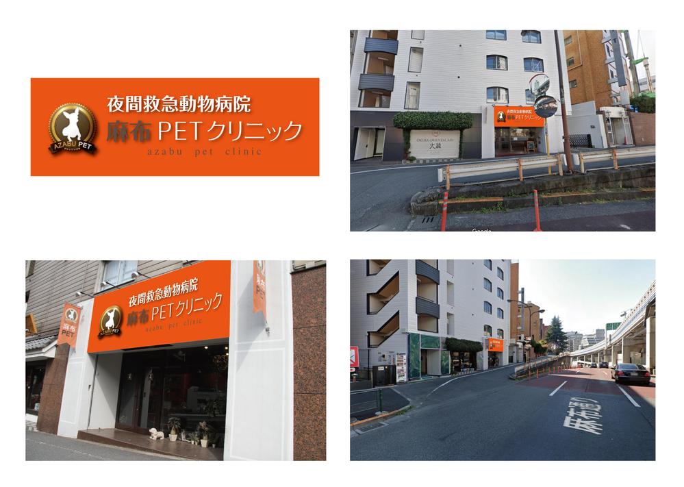 麻布ペットクリニック3.png