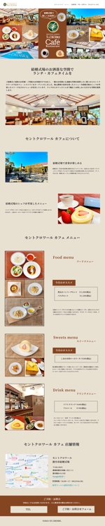 tomoko (totomokoko1114)さんの【ウェブデザインが得意な方歓迎！】「カフェ」ランディングページ(LP)デザイン作成への提案